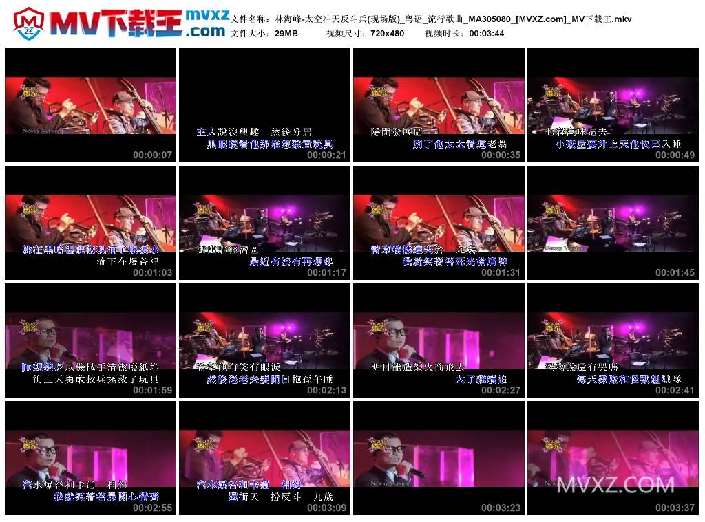 林海峰-太空冲天反斗兵(现场版)_粤语_流行歌曲_MA305080